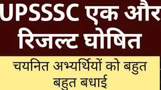 Upsssc result out || upsssc lower pcs 2016 result out || junior assistant result 2020 typing 2016