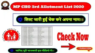 MP CHO 3rd Allotment List out 2020||4th list कब आएगी पूरी जानकारी इस वीडियो में।Rao Nurisng academy|