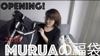 2018 MURUAの福袋開封！| LUCKY BAG OPENING + TRY ON