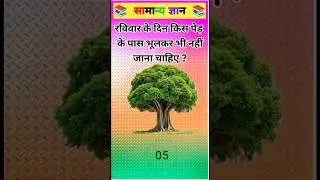Top 50 IAS Question 100 || GK Question and Answer | #gkfacts#staticgk #bkgkstudy #gkinhindi