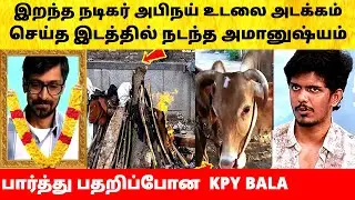 நடிகர் அபிநய் இடத்தில் நடந்த அதிர்ச்சி சம்பவம்! Actor Abhinay place | KPY Bala crying