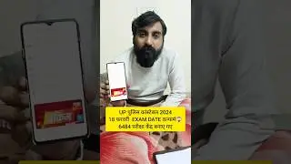 UP POLICE CONSTABLE EXAM DATE CONFIRM 🔥 #uppoliceconstableexamdate #upoliceexamdate #shorts #viral
