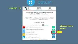 Как зарегистрироваться в Datum Network и получить БЕСПЛАТНО 400 криптомонет