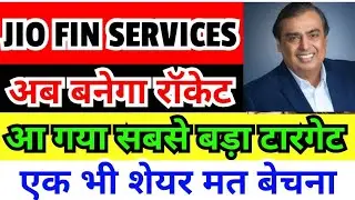 jio financial services latest news | jfs latest news |jio financial share review | jio financial