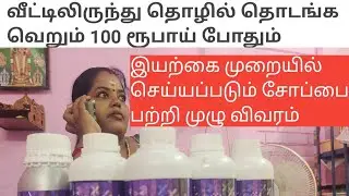 Just 100rs is enough to start a business from home. work from home business idea in Tamil New yea...