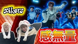 【xikers】ATEEZの弟グループが想像超えたバチバチグループで山超えました。