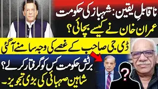 Imran Khan's party refused to topple PMLN's Government with the help of military, Fayyaz Walana