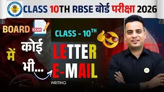 Trick of writing any Letter or Email class - 10 in English by Shrawan Chaora Sir |Marwadiangrez |