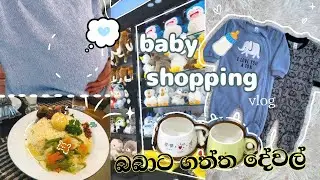 Baby shopping ගිහින් මම ගත්ත දේවල්🍼🤰|Newborn essentials+cute items 💙|baby haul  @withrashu #viral 