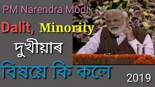 Important speech of PM Narendra Modi for Dalit,Minority, Poor