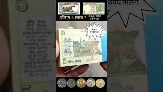 🔥 Sell ₹5 rupees tractor note to direct buyer // 5rupees tractor note value & price