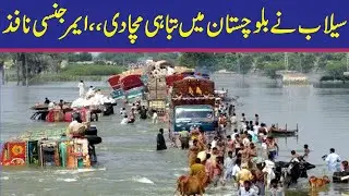 Balochistan Flood 2020 | Heavy Rain in Quetta | Trendies Info