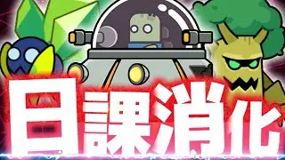 【ダダサバ】今日も日課だけかな【ダダサバイバー】