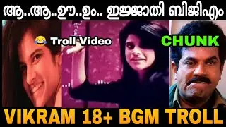 അന്ത സത്തം🔥😂 ഫാൻസിന്റെ ഒഴുക്ക് 😂 Vikram Mayakrishnan Bgm Troll Video😂 | Zokernikz