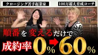 【注意】集客ができても成約が決まらない理由はこれ！セミナーの作り方の順番を変える。