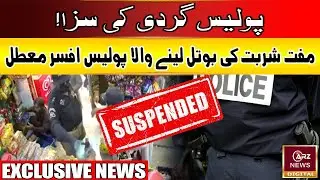 Karachi Police Officer Suspended for Taking Free Drink Bottle! | Sindh Police | ARZ NEWS DIGITAL