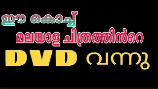 New malayalam DVD update #22