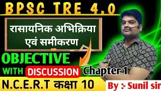 BPSC AEDO | TRE 4.0 | BIHAR DAROGA | SCIENCE | NCERT | PYQ Series | By. ANURAG SIR | TOC