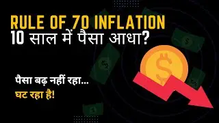 FD में पैसा? फिर भी घट रही है आपकी Wealth! | Rule of 70 Explained #finance