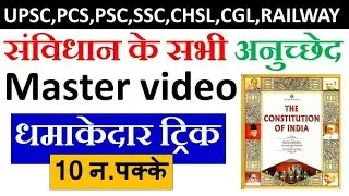 सम्पूर्ण अनुच्छेद ट्रिक से