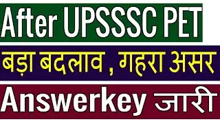 UPSSSC PET 2021 Answer key 3 Big Changes | Upcoming Exams in UP 2021 After PET 2021 |