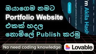 How to Create a Portfolio Website | Lovable | Sinhala