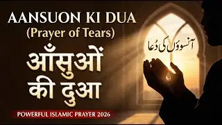 Aansuon Ki Dua (Prayer of Tears) | आँसुओं की दुआ | Powerful Islamic Prayer 2025