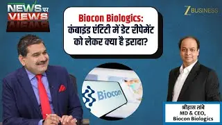 Funding Plans, Debt Strategy & Stake Buyout: Biocon Biologics Deep Dive | News Par Views