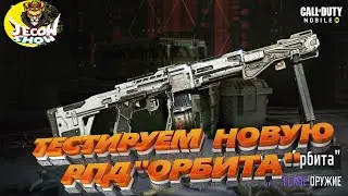 НОВАЯ ИМБА ??? РПД 