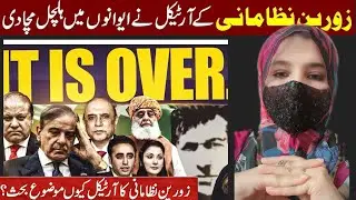 Zorain Nizamani ka Article | Pakistani Politics ki Asal Haqeeqat | @tvaaz 