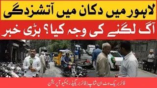 Fire Breaks Out In Shop | Fire Brigade Rescue Operation| Can Pak TV