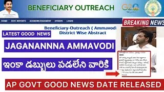 JAGANANNA AMMAVODI PENDING AMOUNT GOOD NEWS | AMMAVODI LATEST NEWS