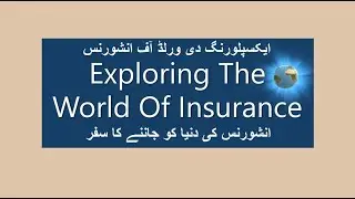 Fire Insurance Policy (آتشزدگی کا بیمہ) - English - Urdu