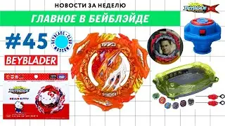 НОВОСТИ В МИРЕ БЕЙБЛЭЙД #45 / Collision Nebula Battle Set /Astral Hello Kitty/ Beyblade Burst DB BU