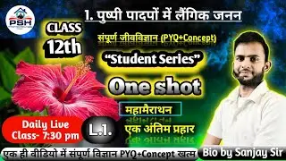 L1. पुष्पी पादपों में लैंगिक जनन (Sexual reproduction in flowering plants) part 1 ⁨@Microduniya