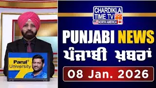 ਪੰਜਾਬੀ ਖ਼ਬਰਾਂ | Punjabi News Live Today | Latest Punjab News | 08 January 2026