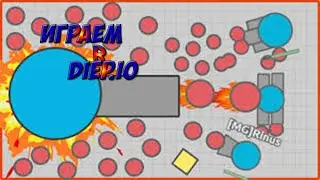 Cыграл в diep io!!!