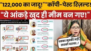 Neha Singh Rathore on Bihar Results SHOCKER: The 122,000 Vote Mystery! | Viral Screenshots Explained
