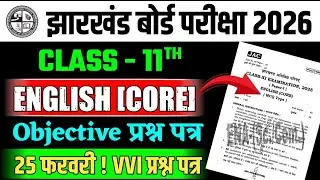 English core class 11 objective question 2026 jharkhand board | class 11 english core model paper 
