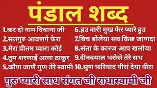 Kar do naam diwana ji ab 2026 rssb shabad l Anhad Shabad l Radha Soami Shabd l Rssb Shabad l 