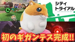 【＃カービィのエアライダー】オンラインで初のギガンテス完成ッ！！【＃シティトライアル】【＃エアライダー】