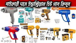 Crown Heat Gun 1600W Price In Bangladesh