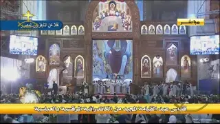 قداس عيد القيامة لسنة 2018 من الكاتدرائية المرقسية بالعباسية