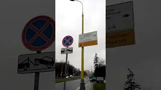 Указатель ОП по обслуживанию МГУ МВД район Москвы Раменки Police Moscow State University 莫斯科国立警察大学
