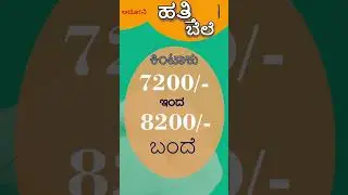 2025 - ಜುಲೈ ಮತ್ತು ಆಗಸ್ಟ್ ಹತ್ತಿ ಬೆಲೆಗಳು ! #cottoncrop #cottonrates #cottonratetoday #marketrates