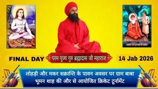 Day - Final || Live || Sangar Sadha (Sirsa) Cricket Cup 2026