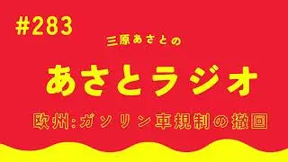 欧州:ガソリン車規制の撤回