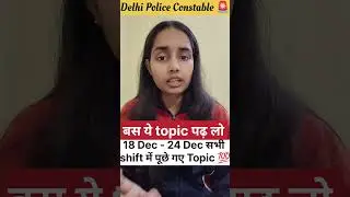 Delhi Police Constable exam 18 Dec - 24 Dec all shift review💯🚨#ytshorts#delhipolice#exam#review#ssc