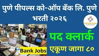 Pune Peoples Cooperative Bank Recruitment | Banking Jobs Maharashtra | Co-op Bank Recruitment Pune