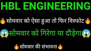 HBL Engineering share 🔥✅ | HBL Engineering share latest news today | HBL Engineering share news